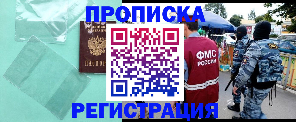 прописка законно в Заводоуковске