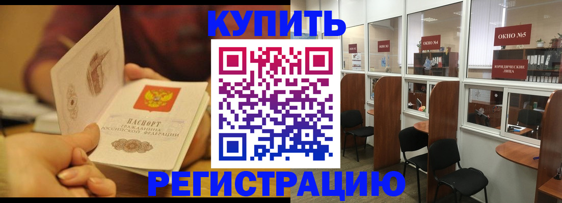 купить прописку в Заводоуковске